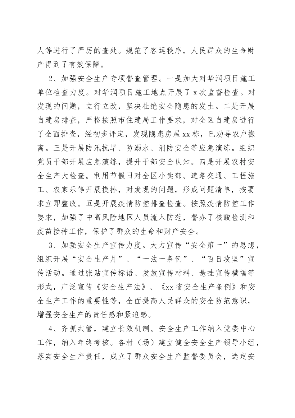 开发区2022年上半年安全生产工作情况汇报_第2页