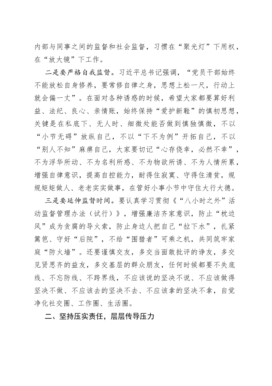 开发区廉政谈话_第2页