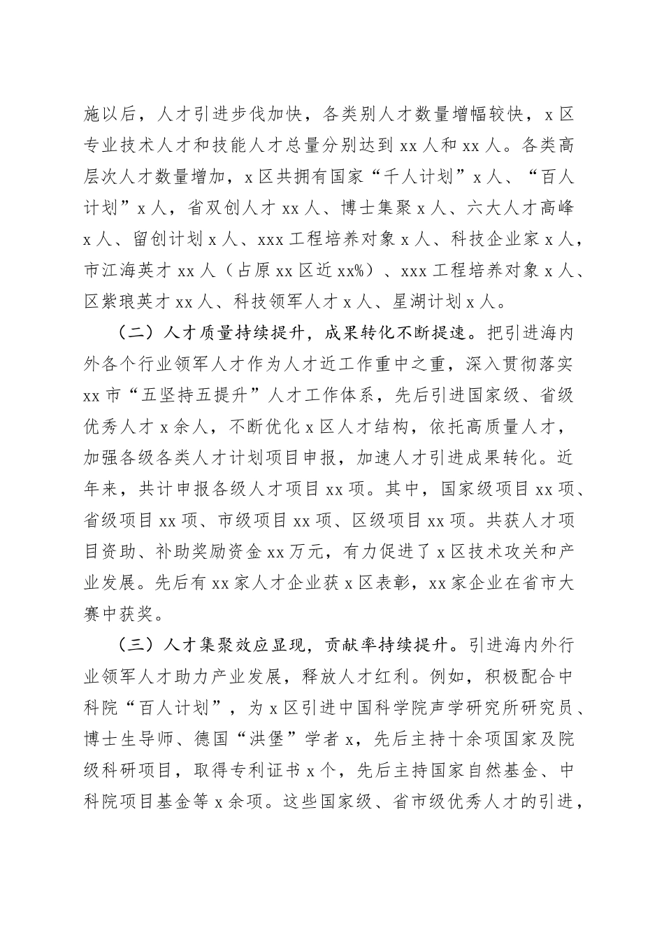 开发区人才引进工作总结范文（工作汇报报告）_第2页