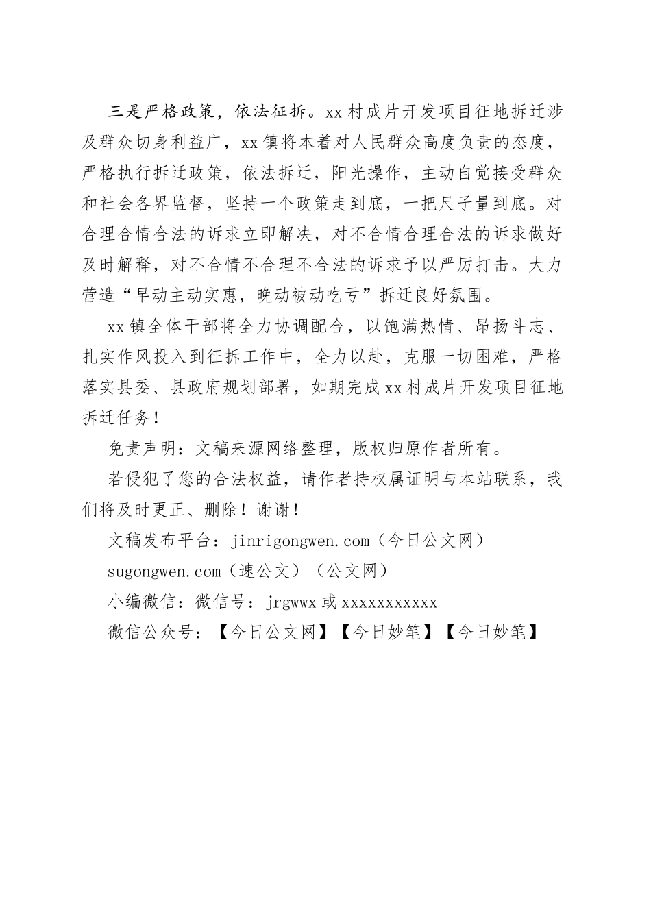 开发项目征地拆迁动员大会表态发言_第2页