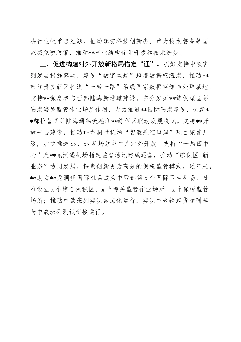 开放型经济高质量发展工作汇报_第2页