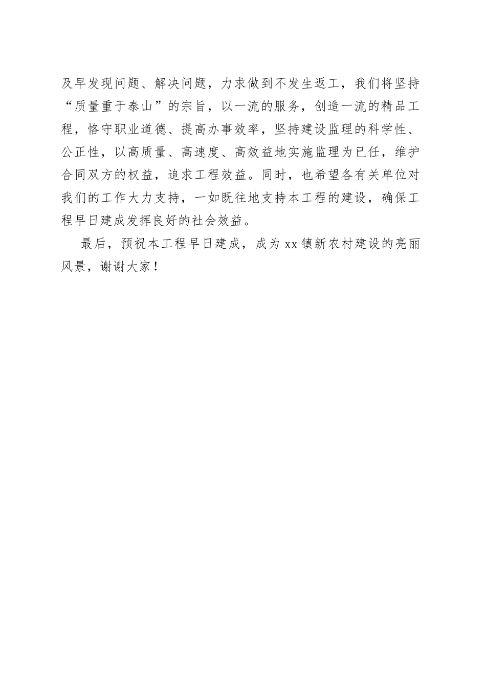 开工奠基仪式主持词_第2页