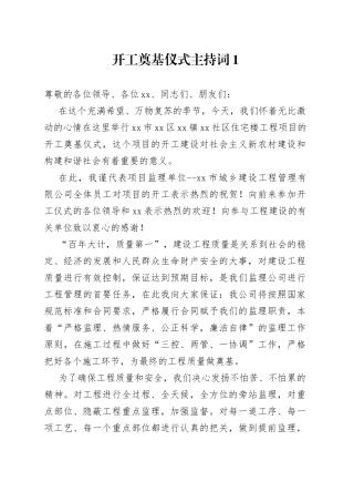 开工奠基仪式主持词