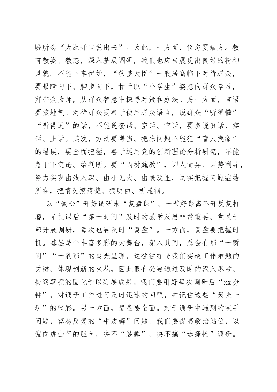 开好调查研究课要常念“心”经_第2页