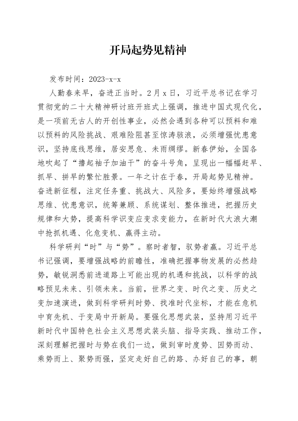 开局起势见精神_第1页