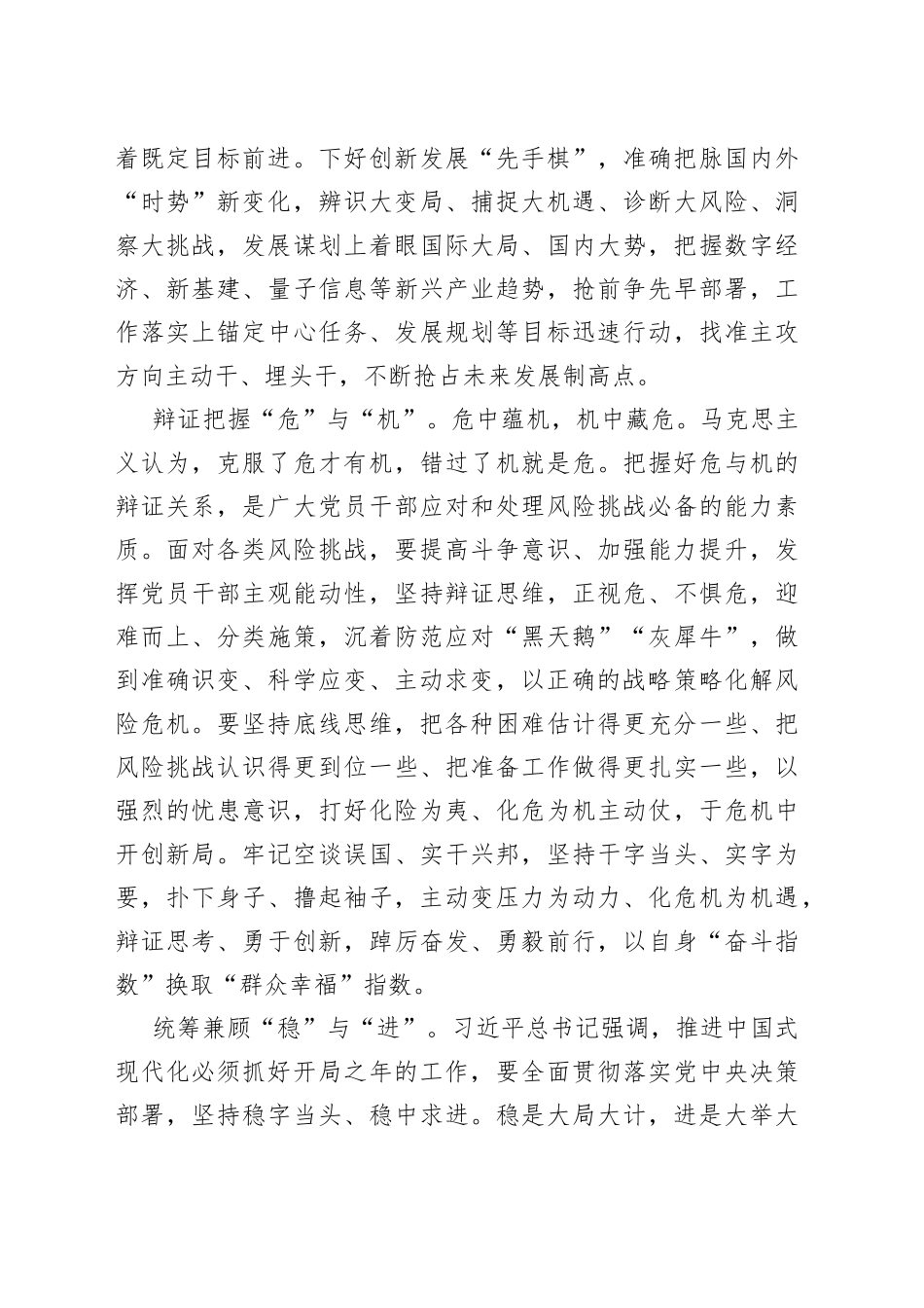 开局起势见精神_第2页