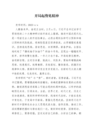 开局起势见精神