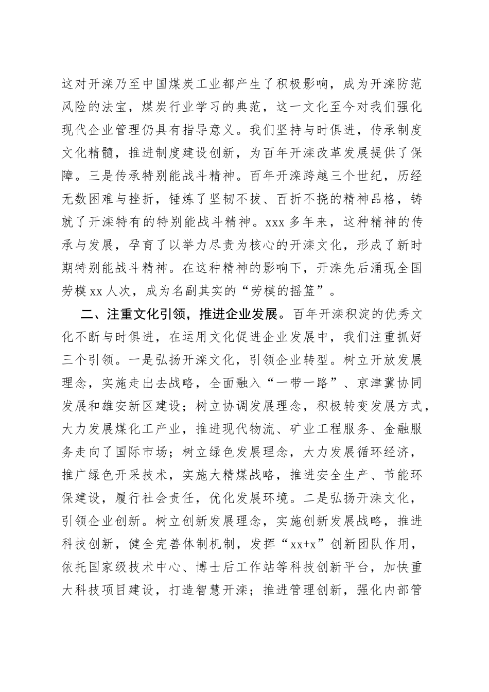开滦集团董事长在企业文化年会上的演讲_第2页