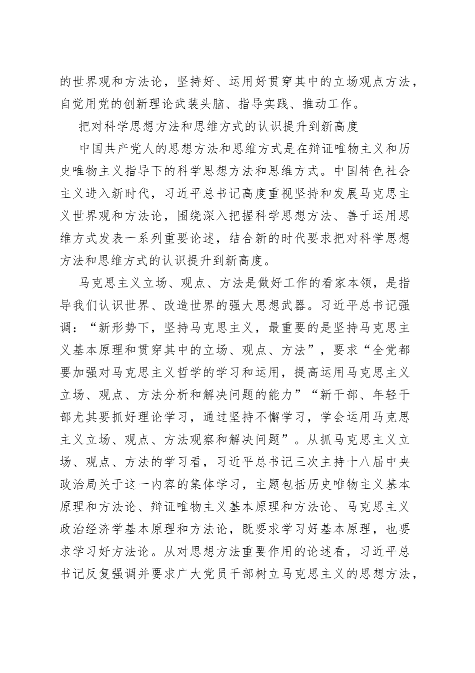 开拓科学思想方法和思维方式的新境界_第2页