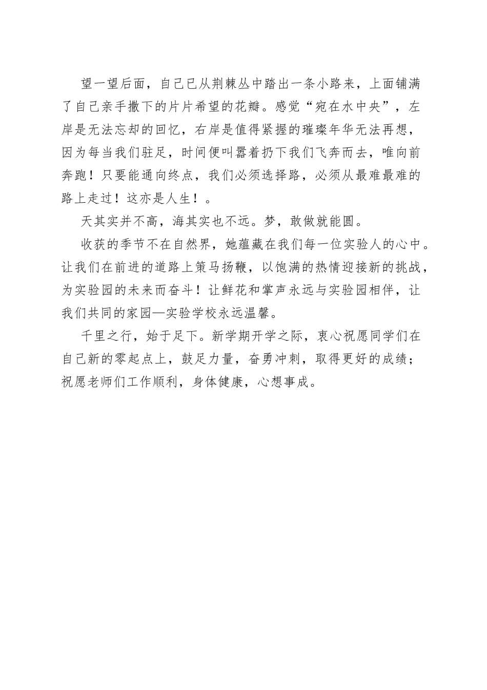 开学典礼国旗下讲话演讲稿_第2页