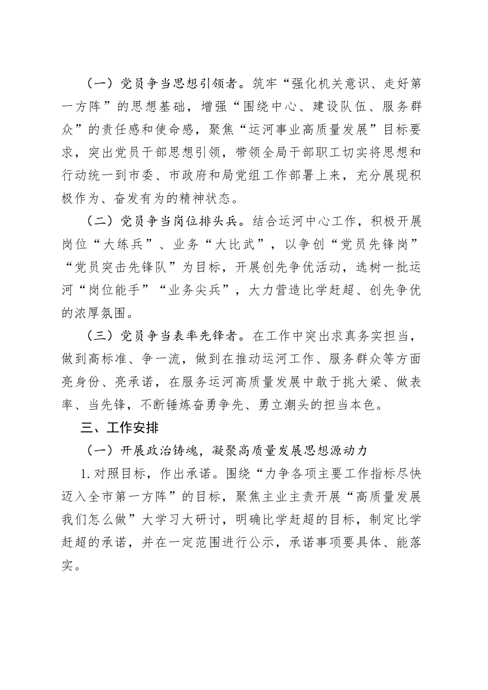 开展“比学赶超当先锋建立新功争先进”活动推动党建高质量发展工作方案_第2页