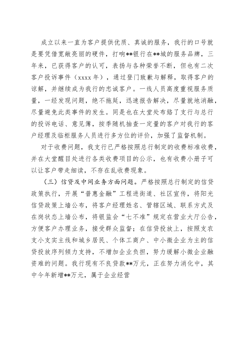 开展“两会”和3.15期间舆情风险排查报告_第2页