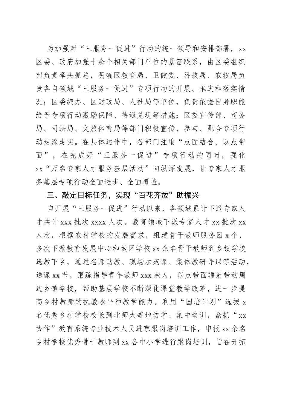 开展“三服务一促进”专项行动工作总结_第2页