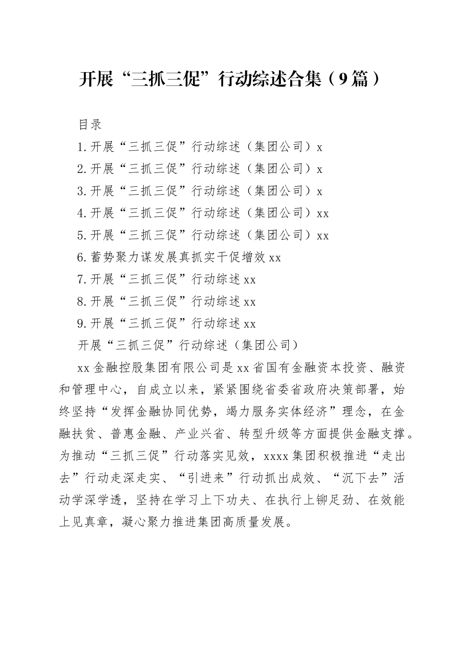 开展“三抓三促”行动综述合集（9篇）_第1页