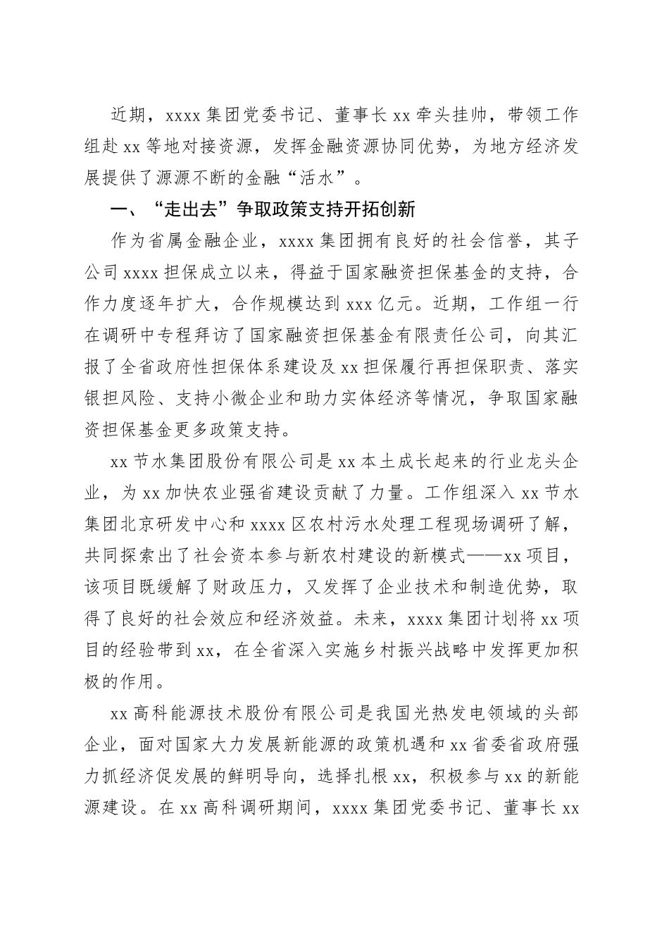 开展“三抓三促”行动综述合集（9篇）_第2页