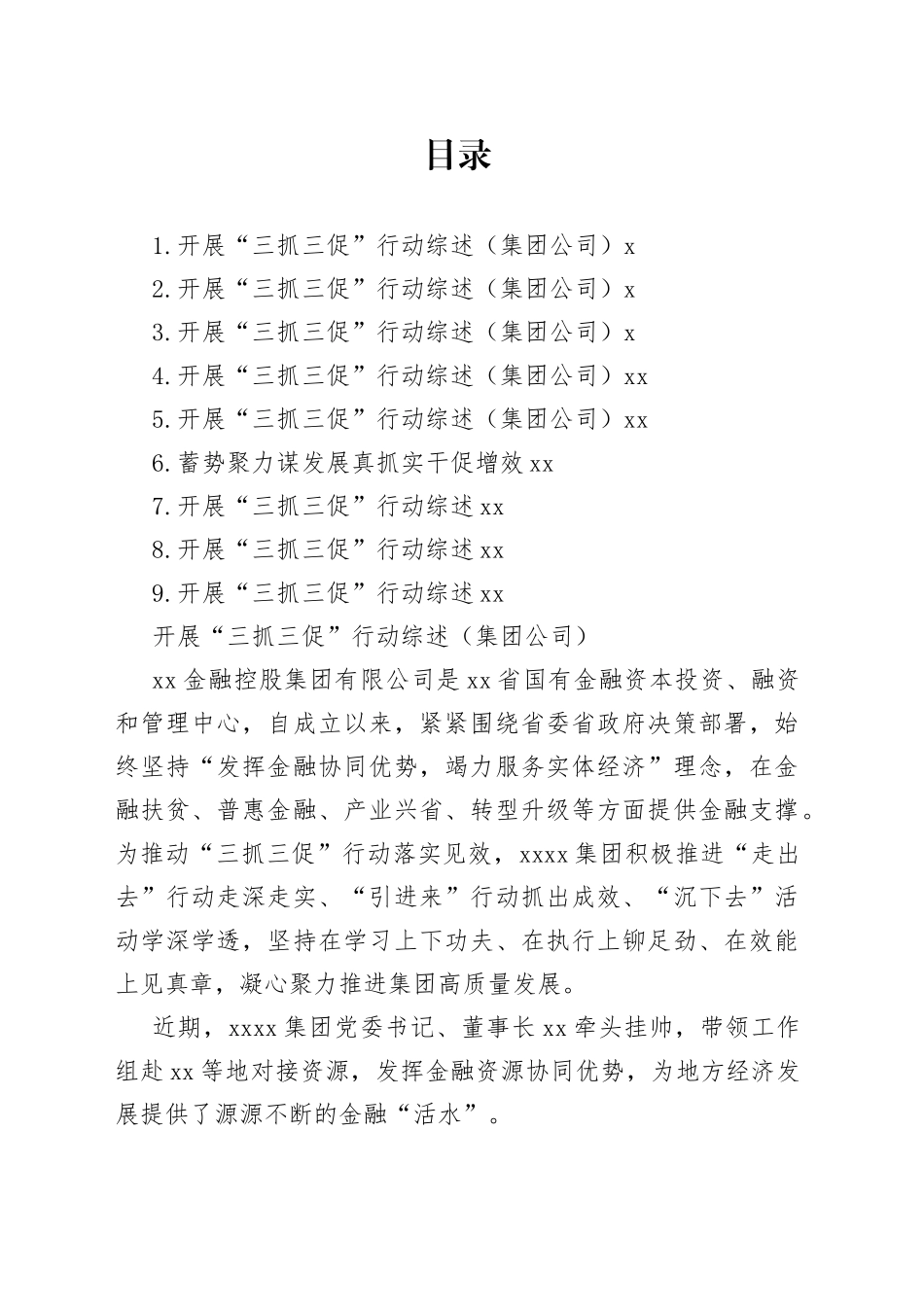 开展“三抓三促”行动综述合集（10篇）_第1页