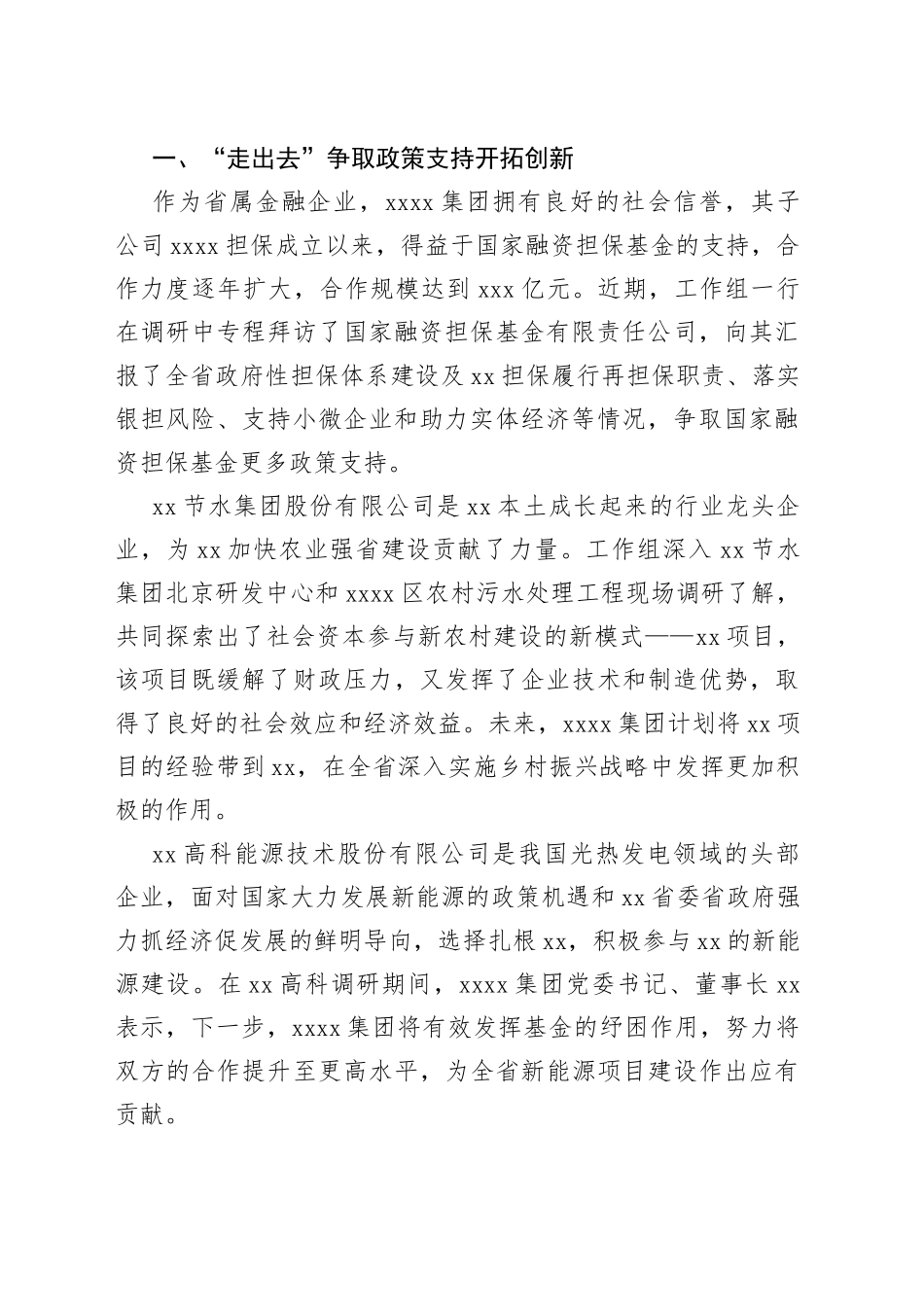 开展“三抓三促”行动综述合集（10篇）_第2页