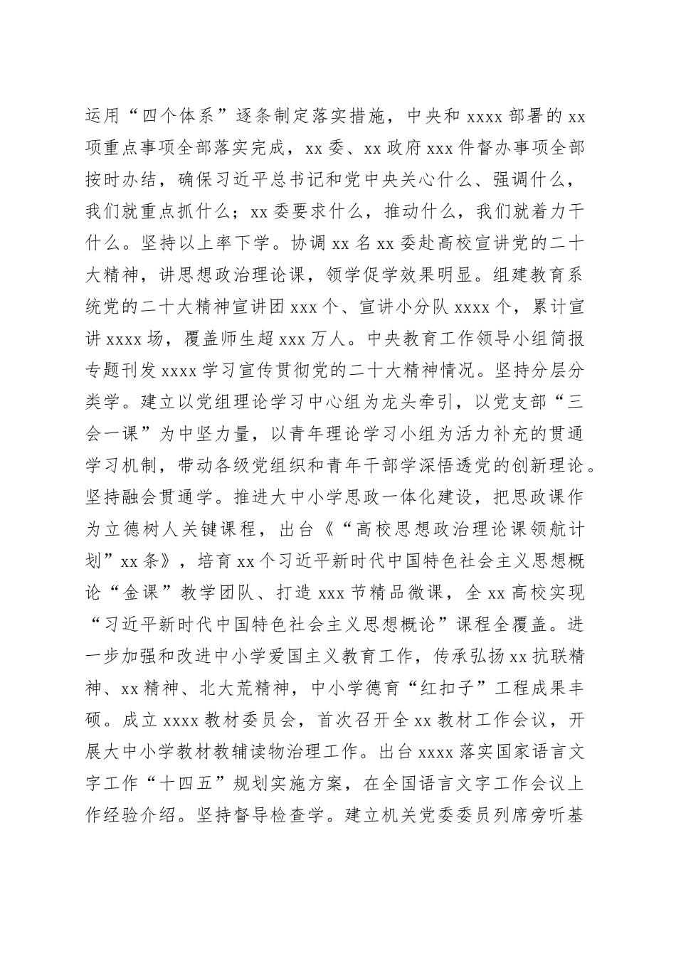 开展“四位一体”推动区域教育发展工作报告_第2页