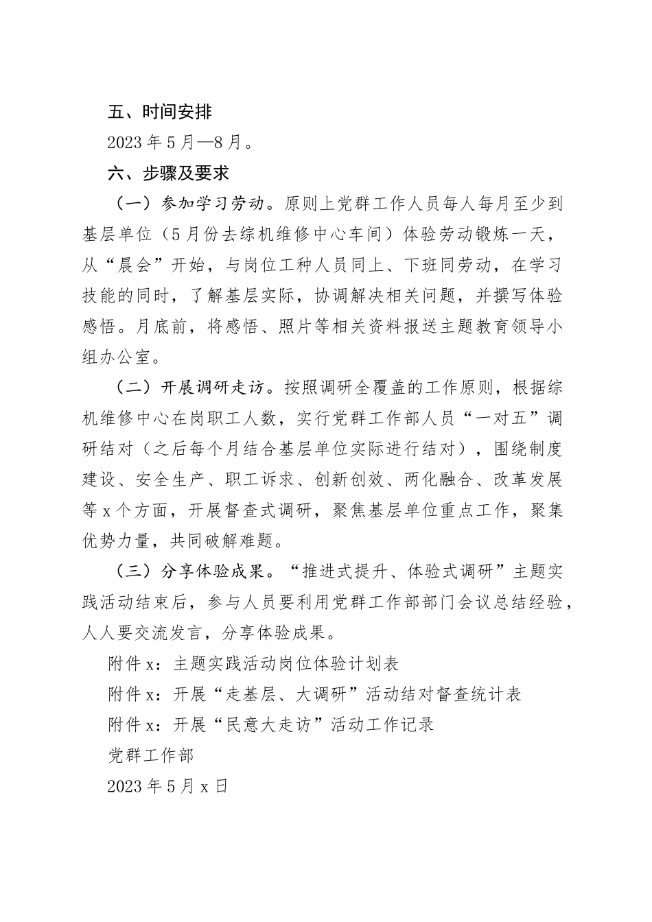 开展“推进式提升、体验式调研”主题实践活动的工作方案_第2页