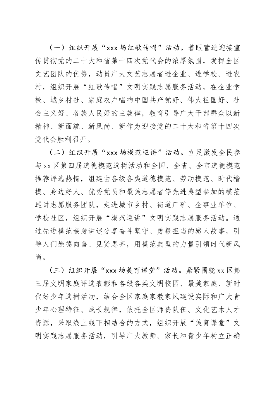 开展“志愿我先行“六个100”文明实践志愿服务活动方案_第2页