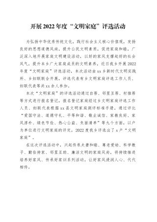 开展2022年度“文明家庭”评选活动