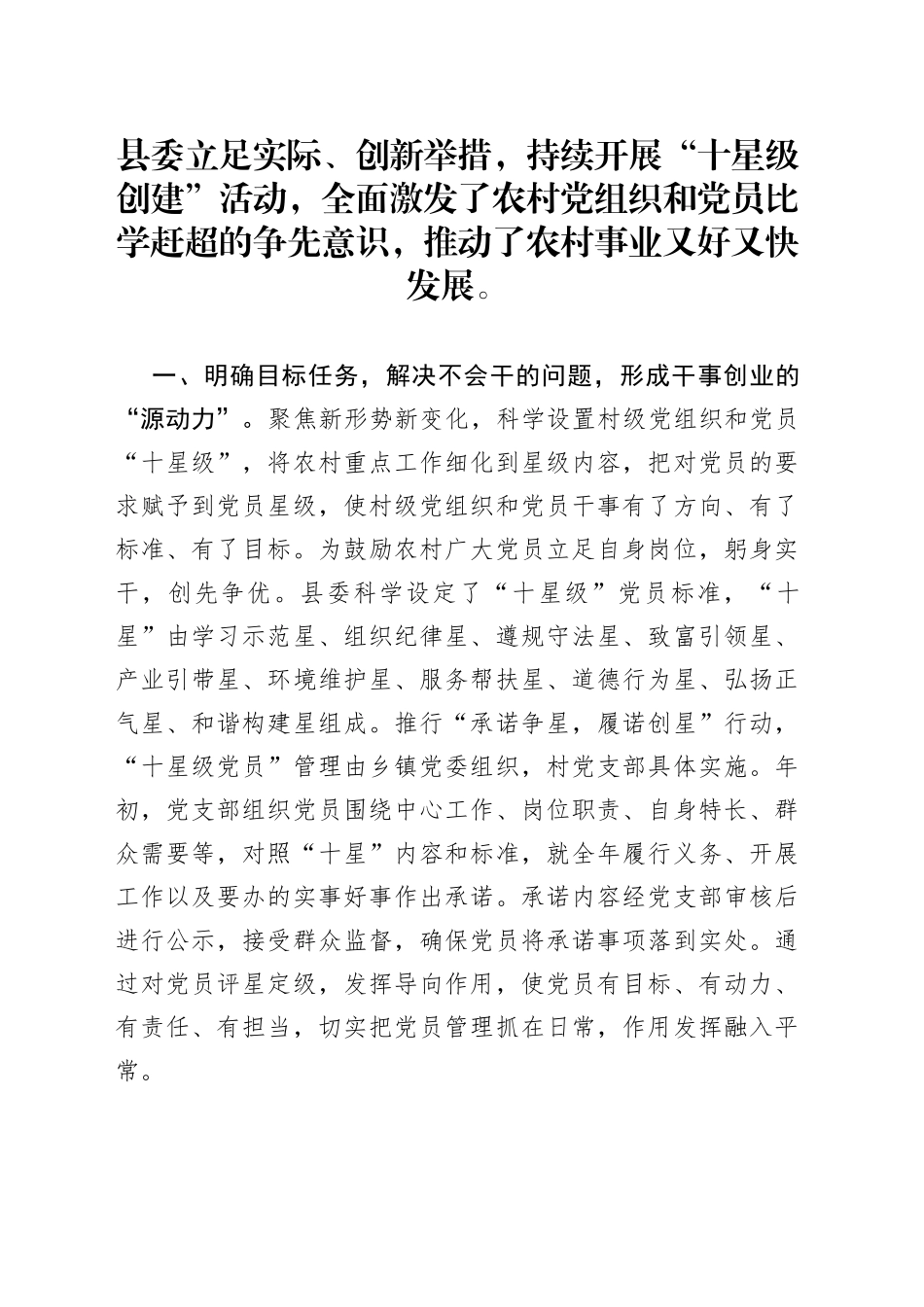 开展村级党组织“十星级创建”活动_第1页