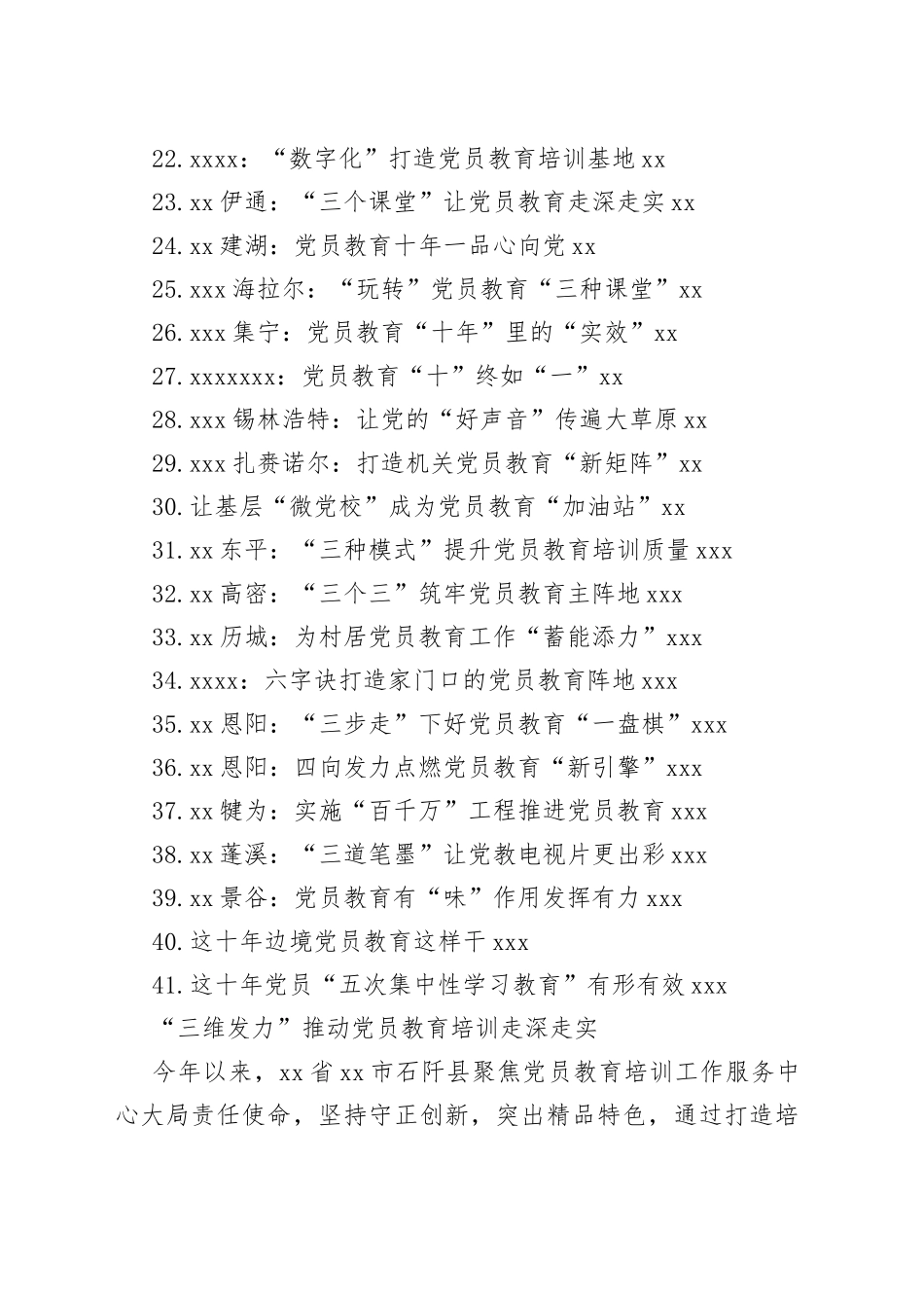 开展党员教育经验案例合集（41篇）_第2页