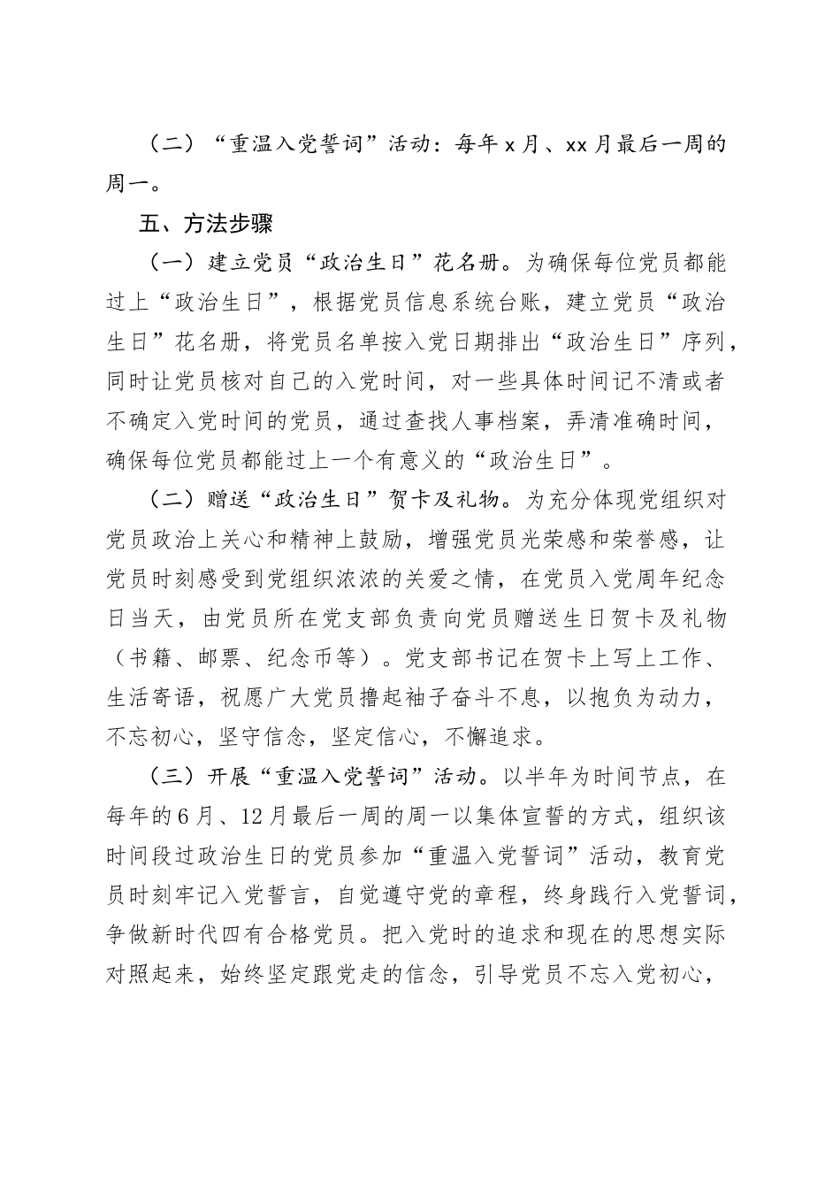 开展党员政治生日活动的实施方案_第2页