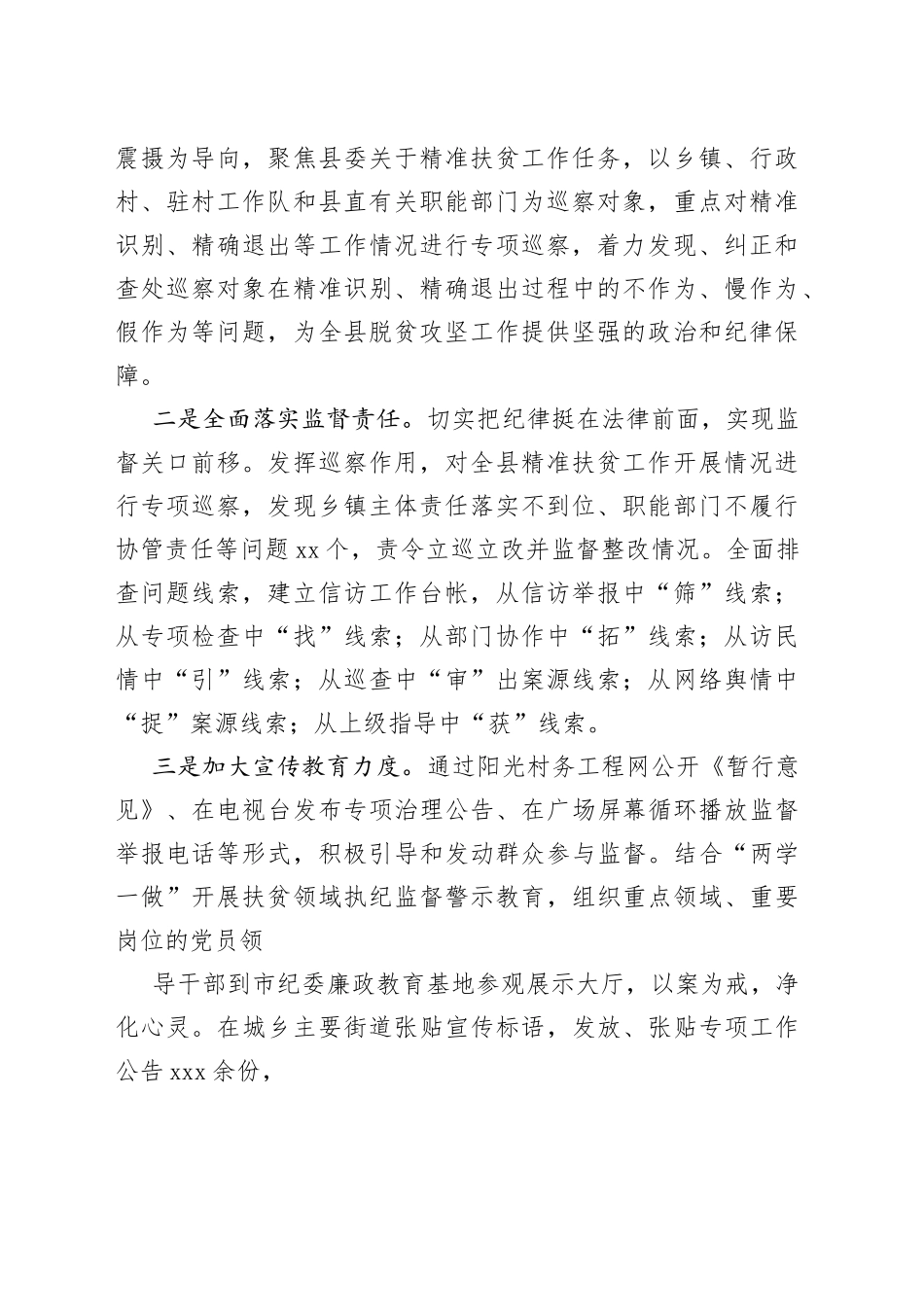 开展扶贫领域专项巡察工作情况的报告_第2页