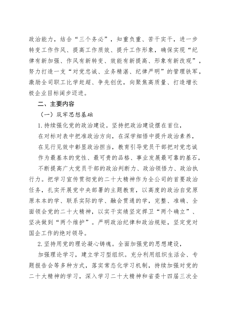 开展高质量项目推进年营商环境突破年干部作风能力提升年活动实施方案_第2页