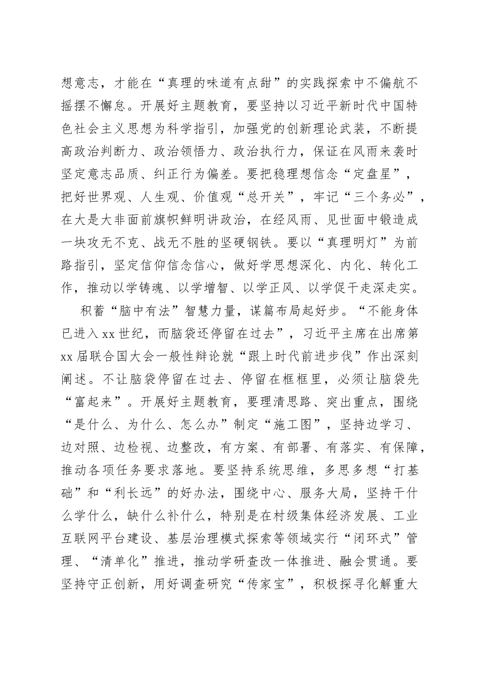 开展好主题教育当“心手相连”“头尾呼应”_第2页