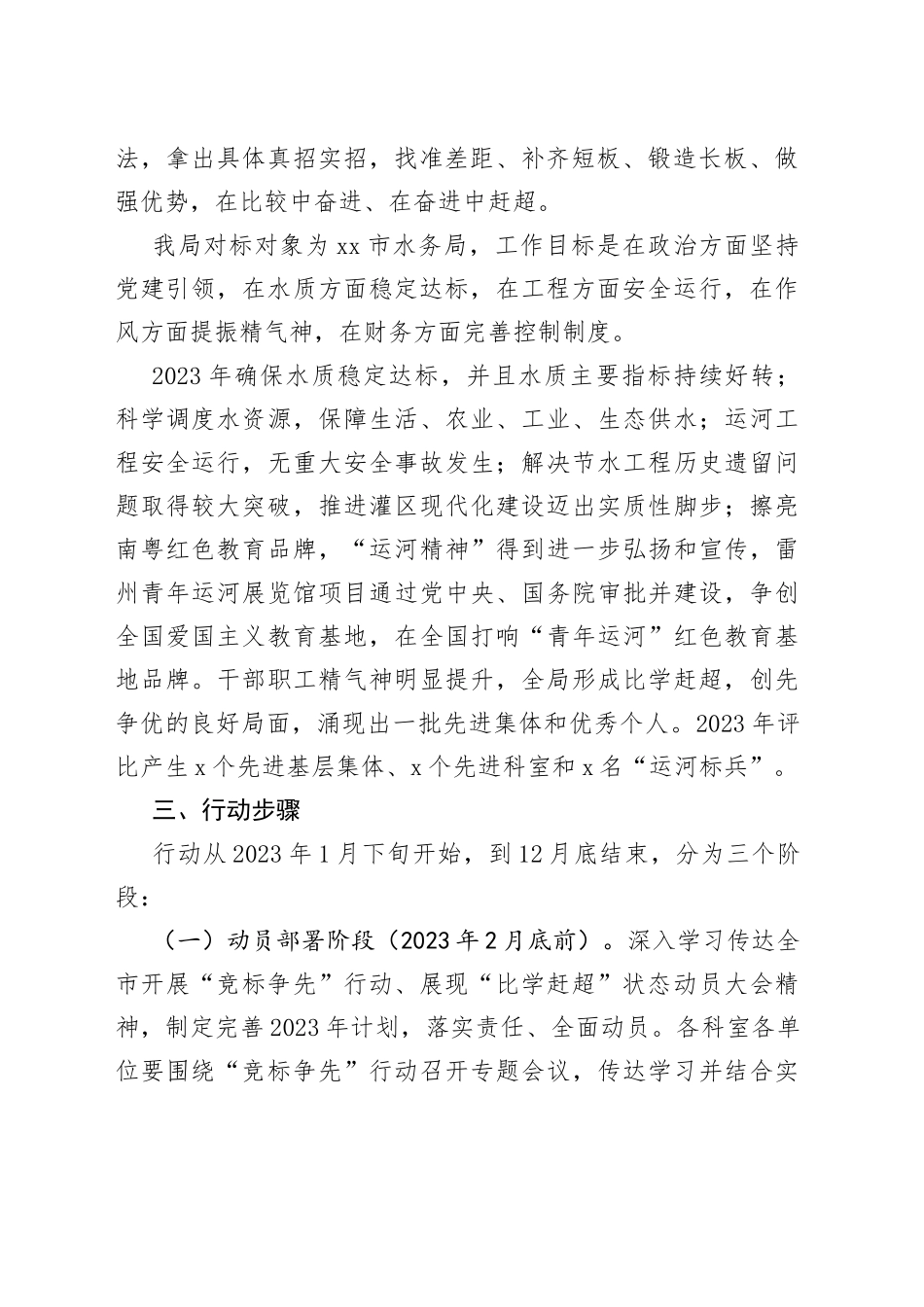 开展竞标争先行动、展现比学赶超状态工作方案_第2页