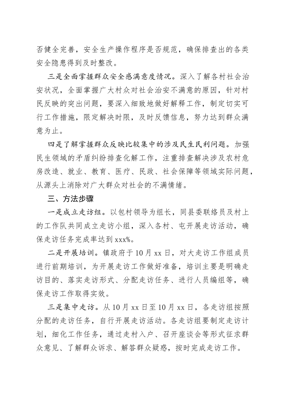 开展平安建设走访的工作计划_第2页