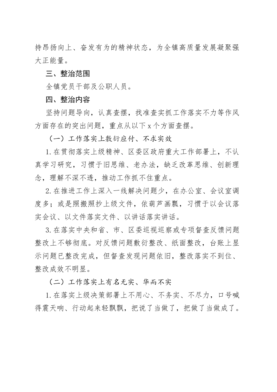 开展全镇干部作风整治月活动的实施方案_第2页