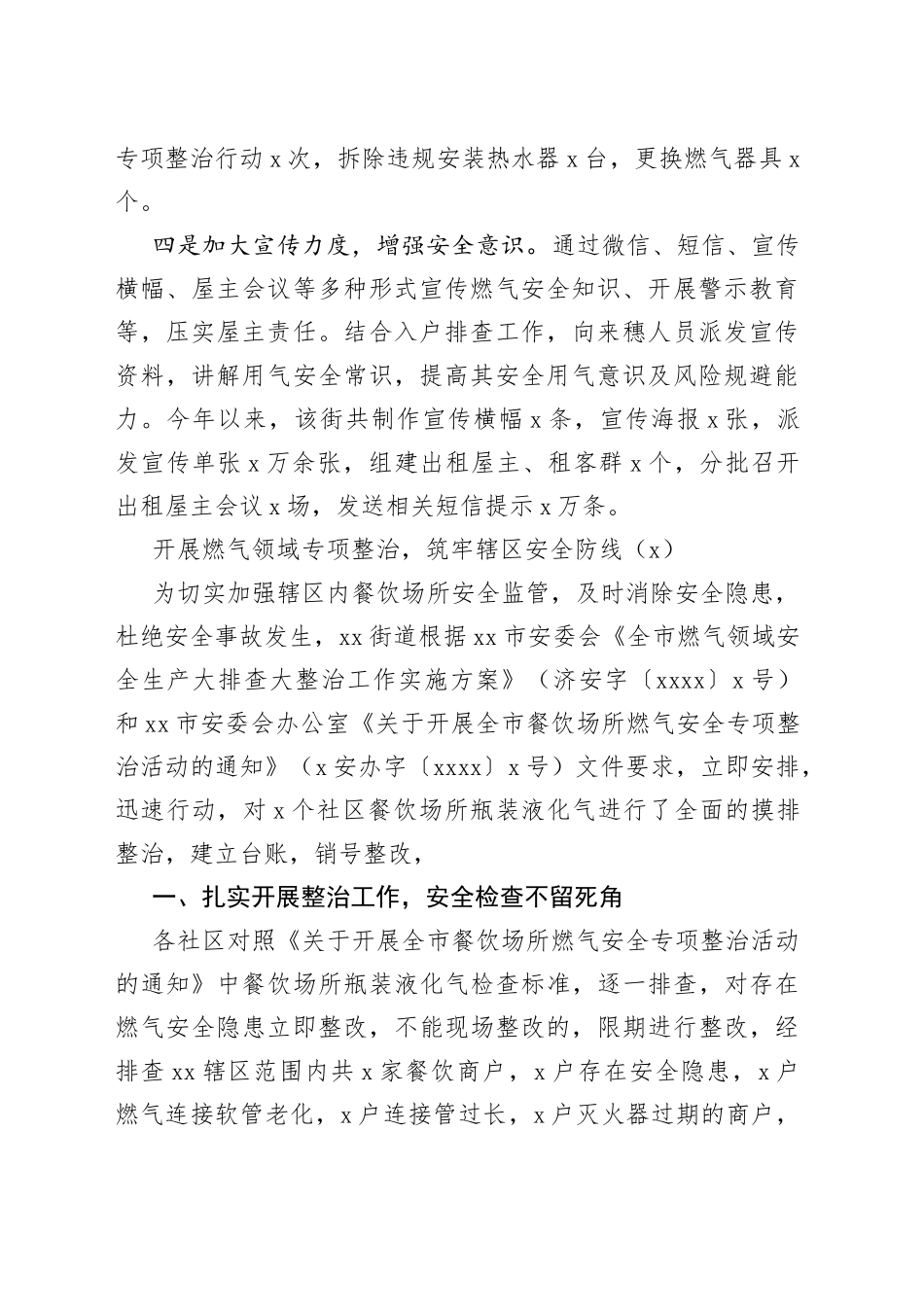 开展燃气安全专项治理工作总结_第2页