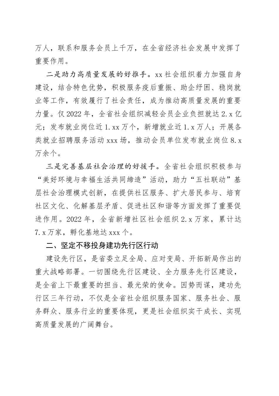 开展社会组织建功先行区行动工作报告_第2页