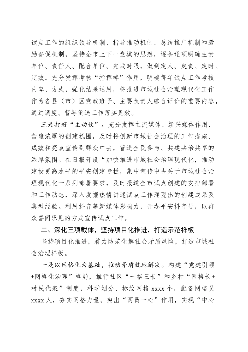 开展市域社会治理现代化试点工作汇报_第2页