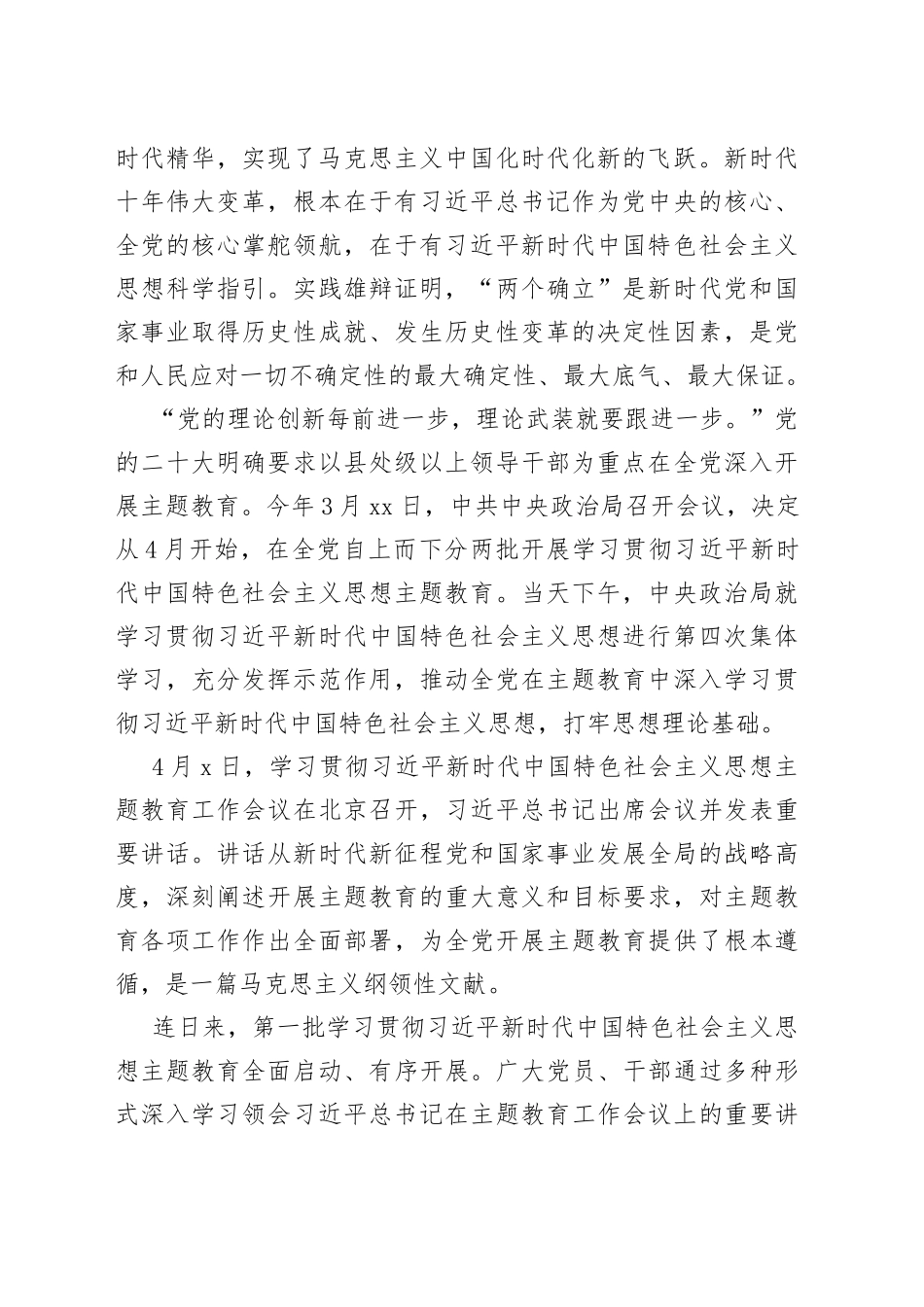 开展学习贯彻习近平新时代中国特色社会主义思想主题教育的根本遵循（20230501）_第2页