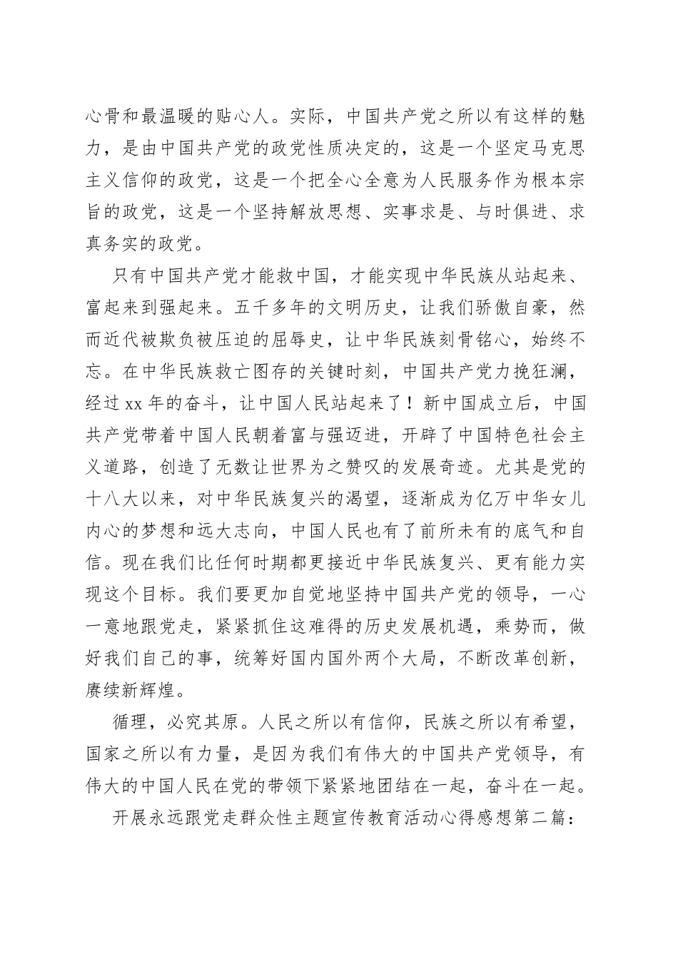 开展永远跟党走群众性主题宣传教育活动心得4篇_第2页