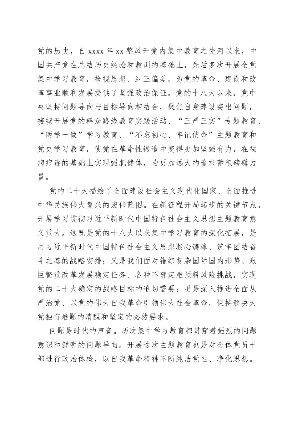 开展主题教育是一次重要的政治体检_第2页