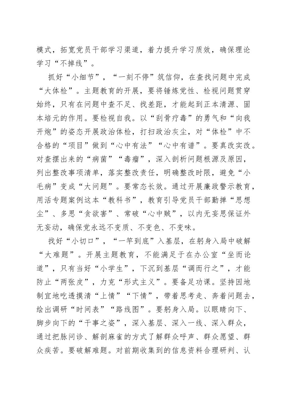 开展主题教育要以“小”见“大”_第2页