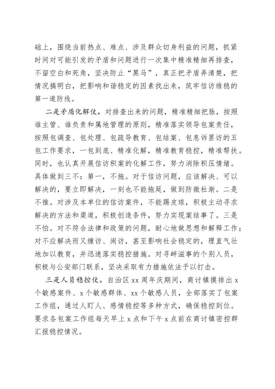 开展自治区大庆期间信访维稳工作汇报_第2页