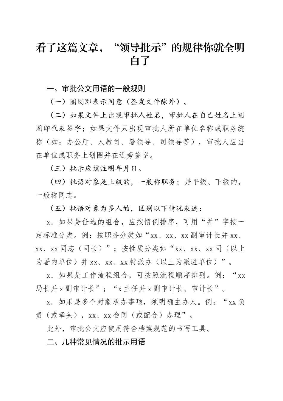 看了这篇文章，“领导批示”的规律你就全明白了_第1页