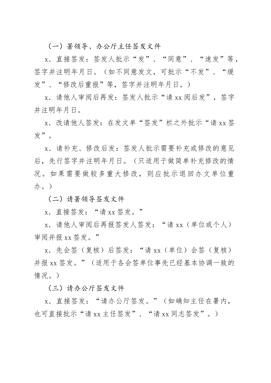 看了这篇文章，“领导批示”的规律你就全明白了_第2页
