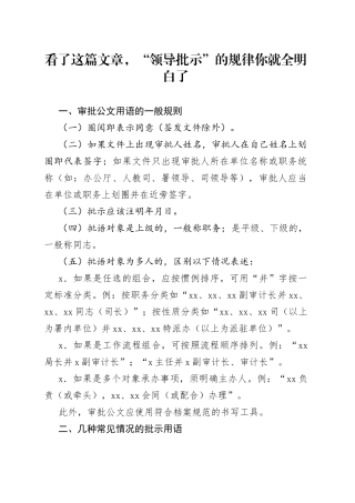 看了这篇文章，“领导批示”的规律你就全明白了