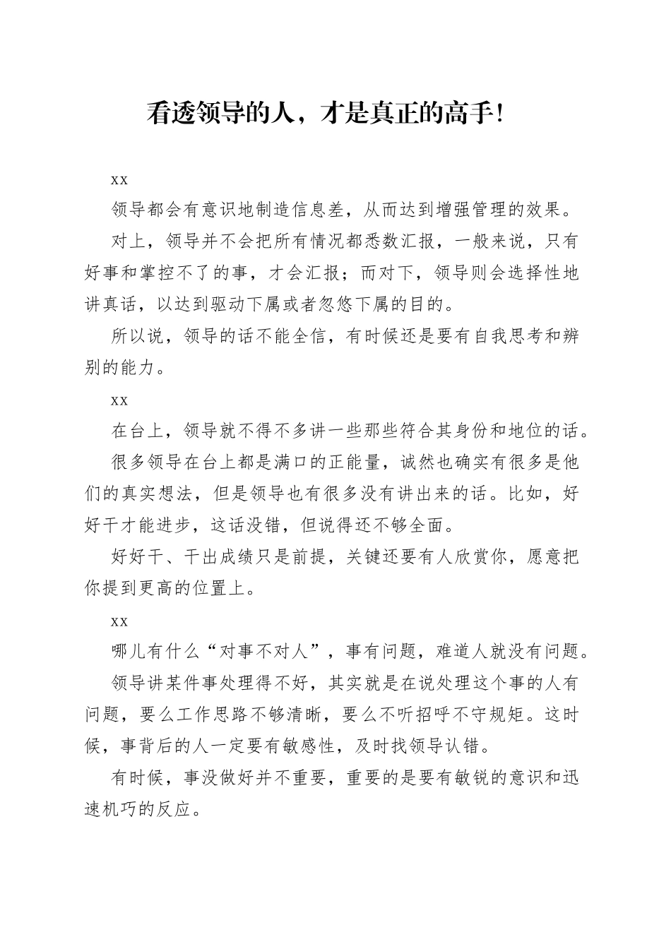 看透领导的人，才是真正的高手！_第1页