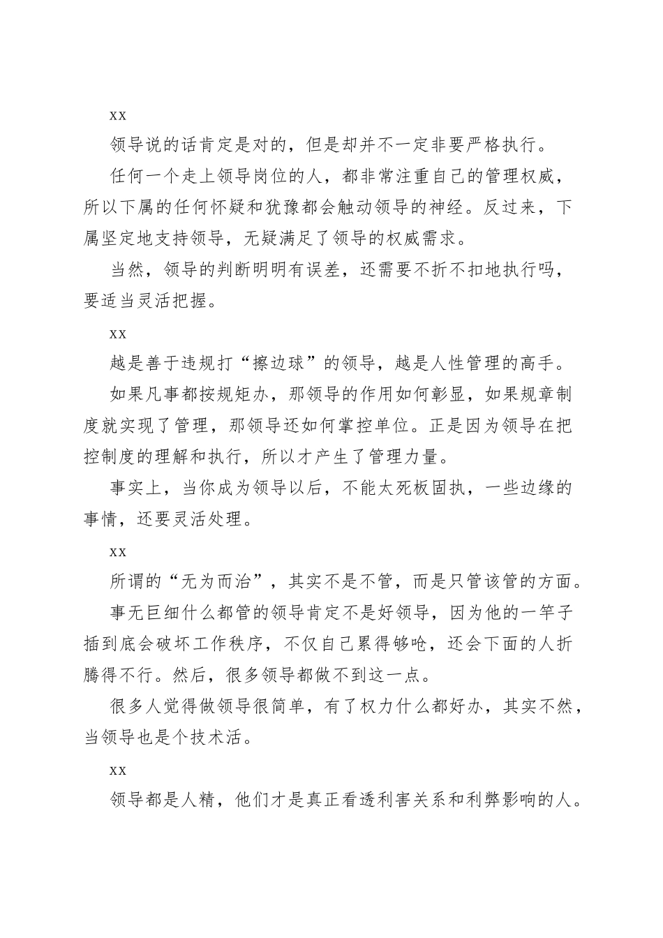看透领导的人，才是真正的高手！_第2页
