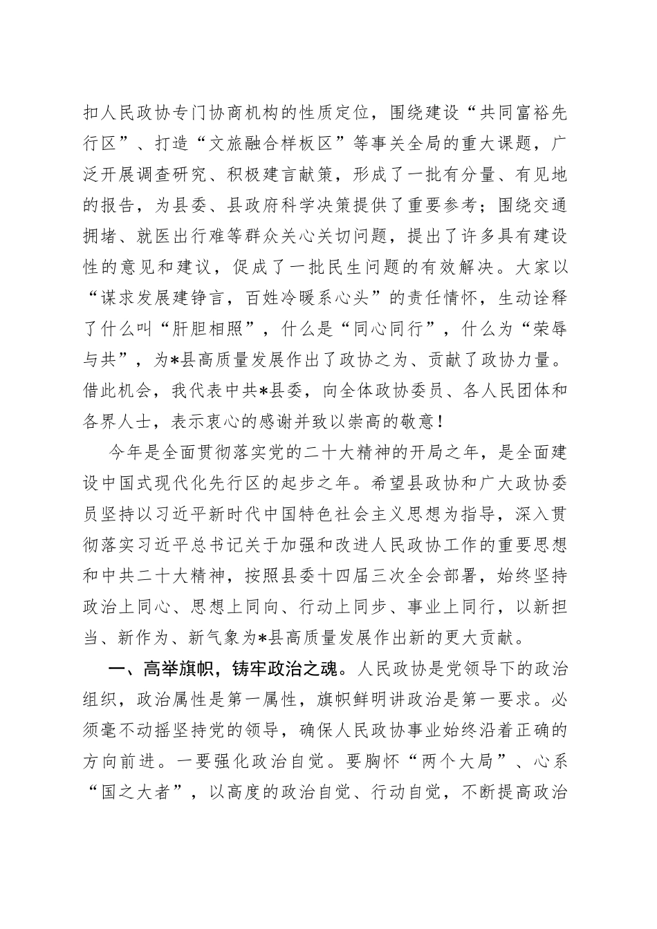 扛牢新使命 创出新天地——在县政协十届三次会议闭幕会上的讲话_第2页