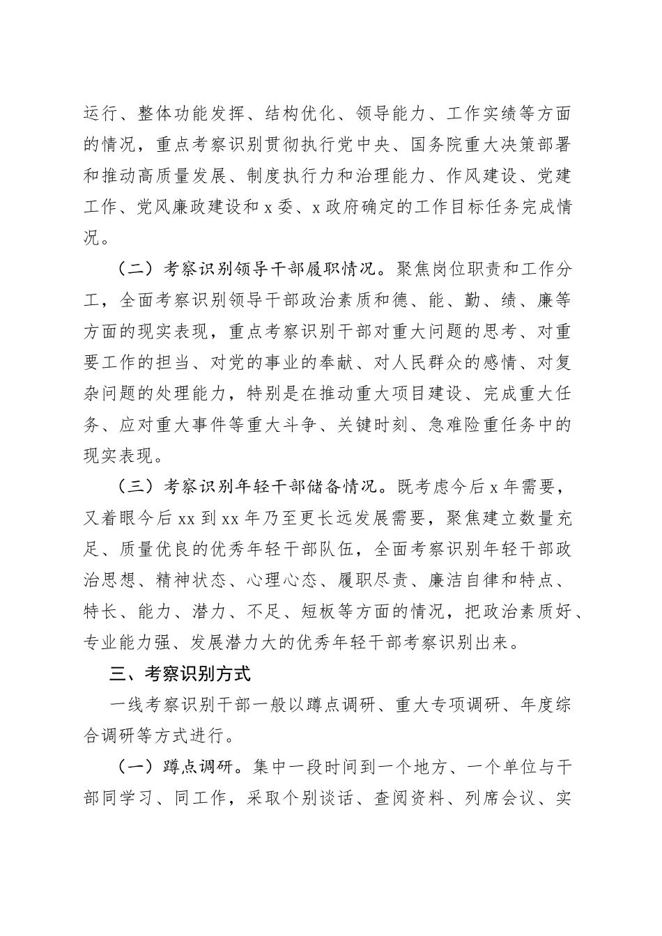 考察识别干部办法_第2页