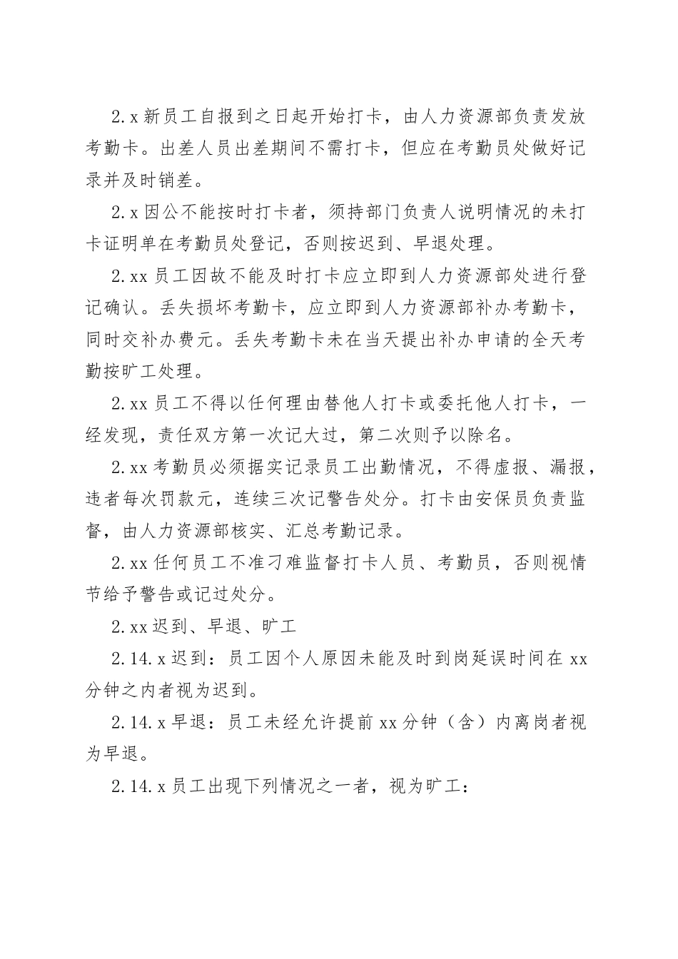 考勤管理制度_第2页
